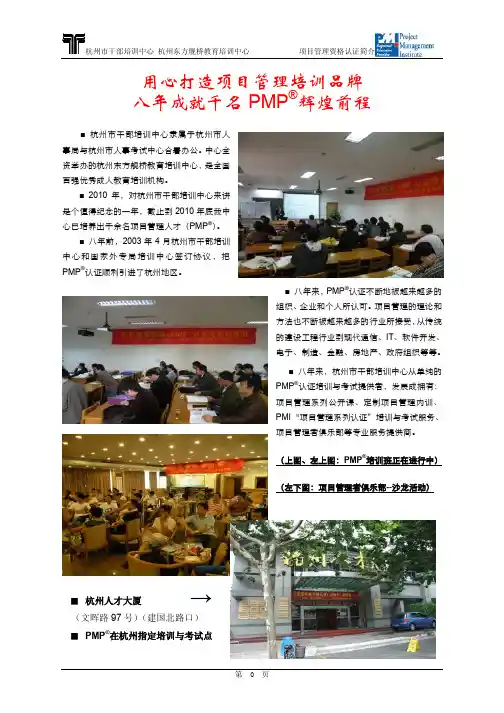 2011年PMP培训与考试计划