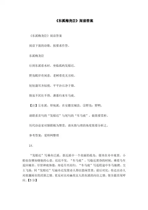 《东溪梅尧臣》阅读答案