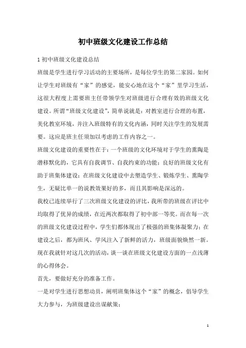 初中班级文化建设工作总结