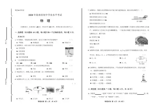 2020年海南省中考物理试卷附答案解析版