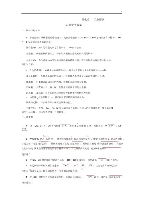 工业用钢习题集参考材料标准答案.docx