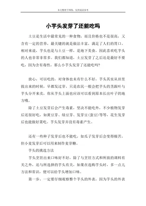 小芋头发芽了还能吃吗