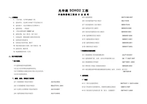 光华路soho2设计说明