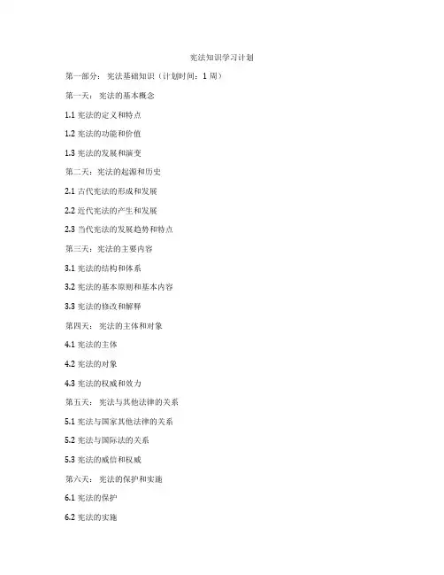 宪法知识学习计划