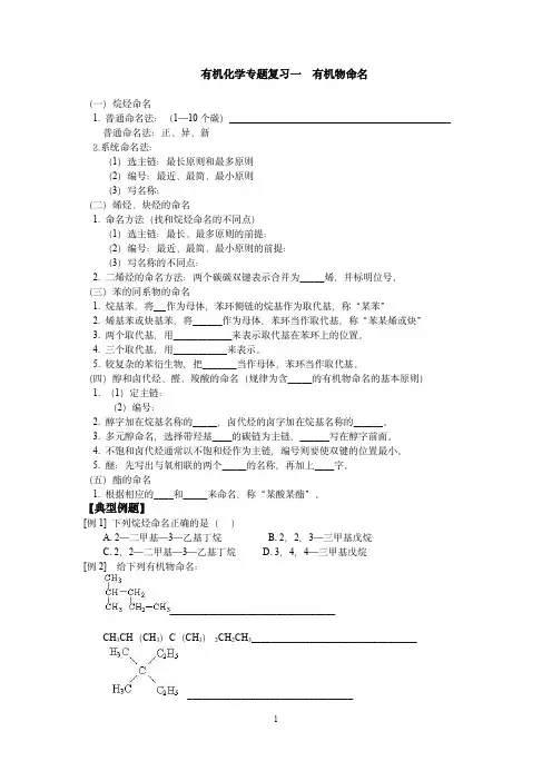有机化合物命名专题复习