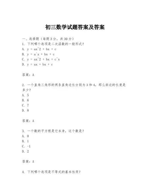 初三数学试题答案及答案
