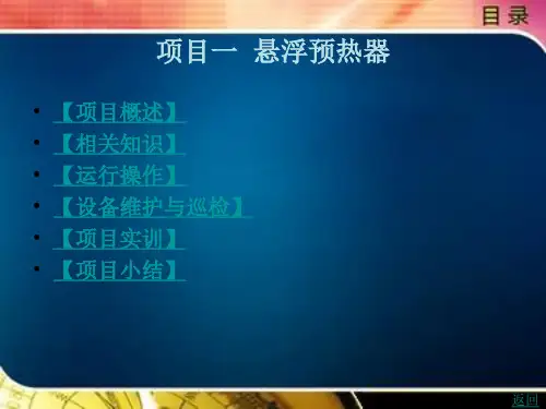悬浮预热器
