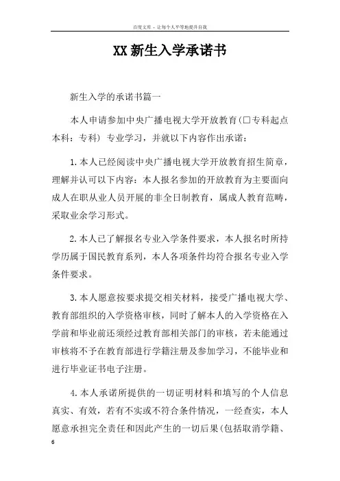 XX新生入学承诺书