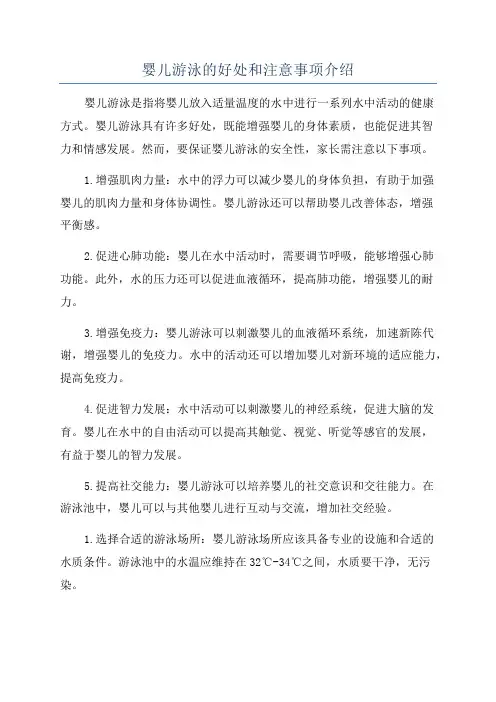 婴儿游泳的好处和注意事项介绍