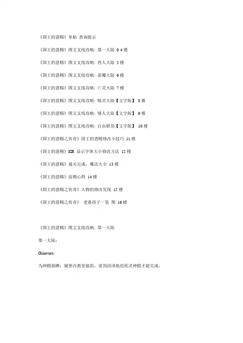 国王的恩赐攻略