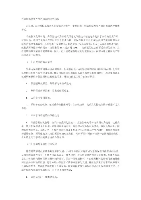 外墙外保温和外墙内保温的优势比较