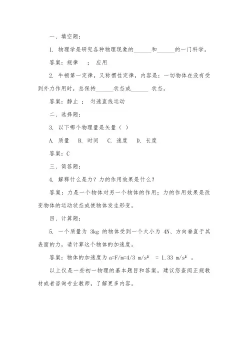 初一物理共10道题及答案 (24)