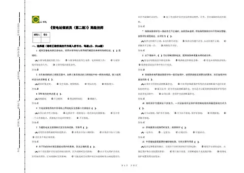 高级技师-变电站值班员全解