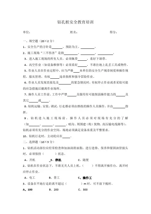 钻机操作安全培训试卷及答案