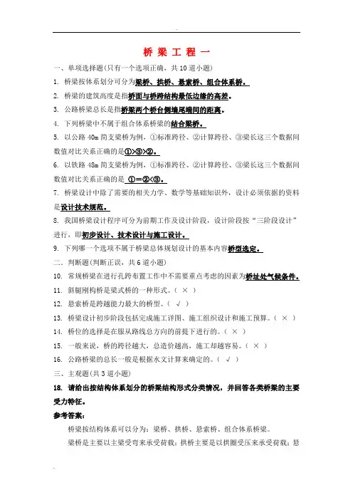 桥梁工程考试试题及答案