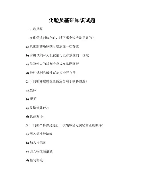 化验员基础知识试题