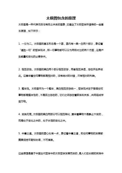 太极图包含的原理