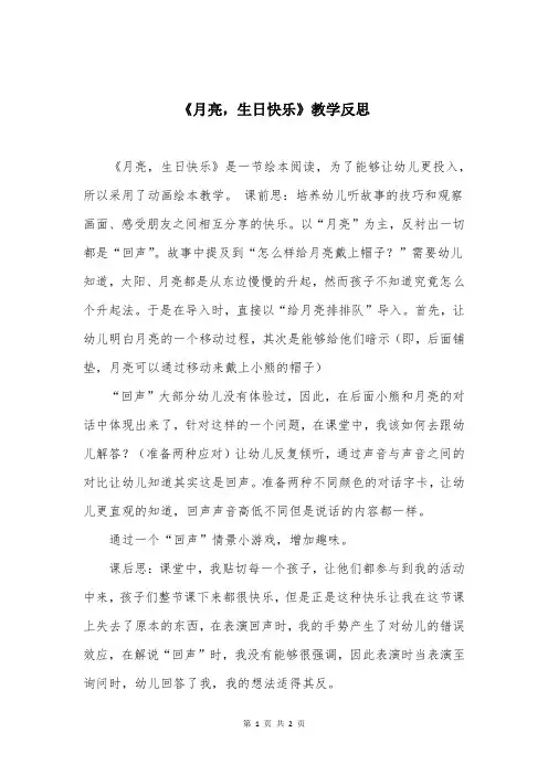 《月亮，生日快乐》教学反思