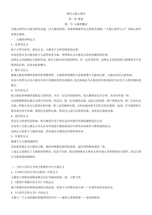现代人格心理学