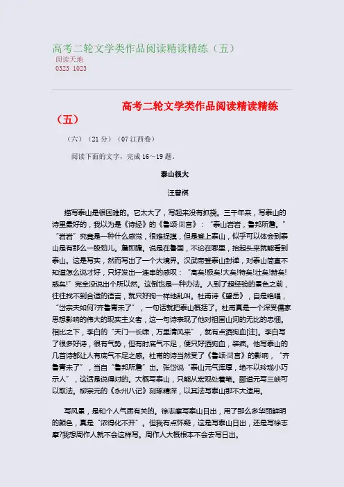 高考二轮文学类作品阅读精读精练(五)