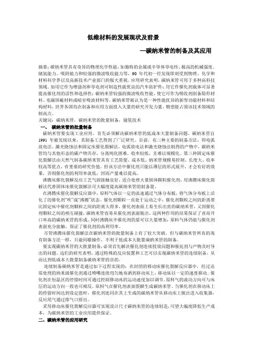 低维材料