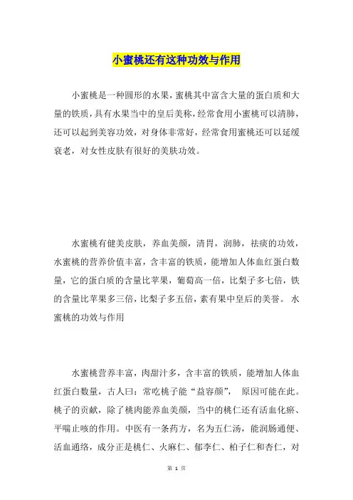 小蜜桃还有这种功效与作用