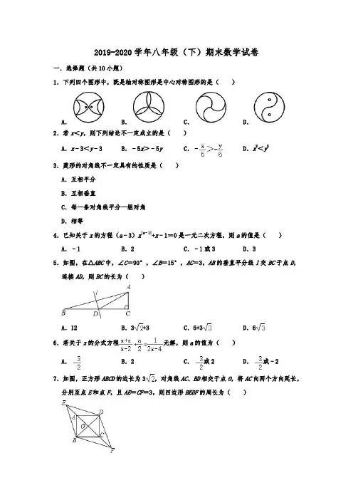 陕西省西安市2019-2020学年人教版年八年级(下)期末数学试卷  解析版