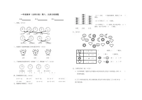 北师大版一年级上册数学第八第九单元试题和答案.pdf