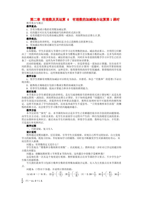 《有理数的加减混合运算》word教案 (公开课)2022年北师大版 (1)