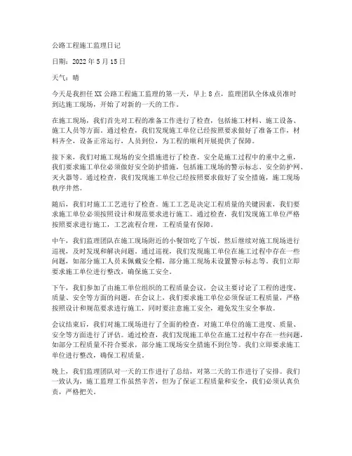 公路工程施工监理日记