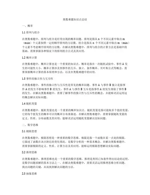 奥数难题知识点总结