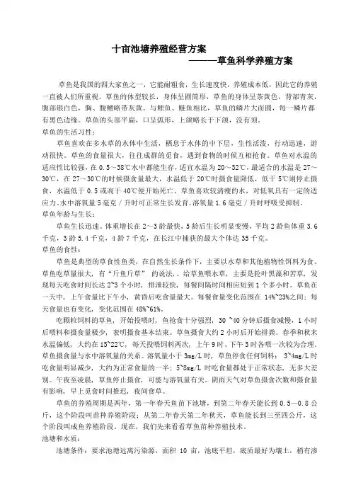 草鱼科学养殖方案