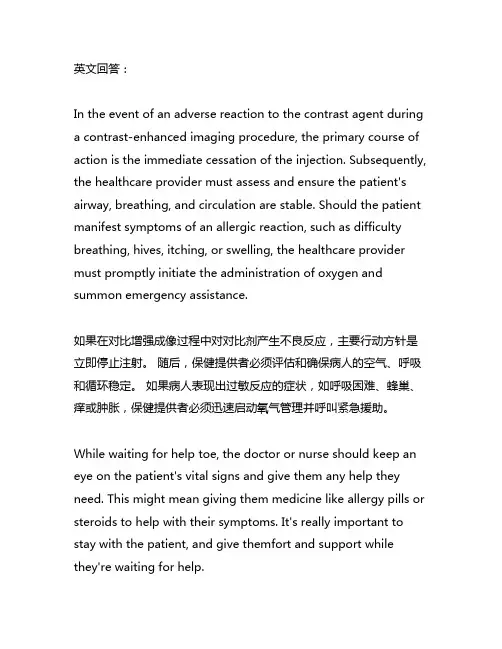 造影时发生碘不良反应的应急处置流程