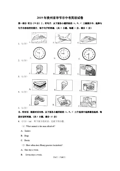 2019年贵州省毕节市中考英语试卷以及解析答案