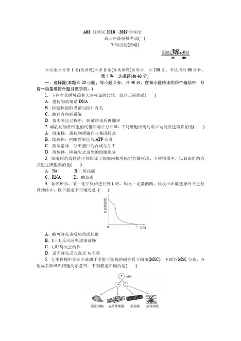 天津各区高考生物一模试题