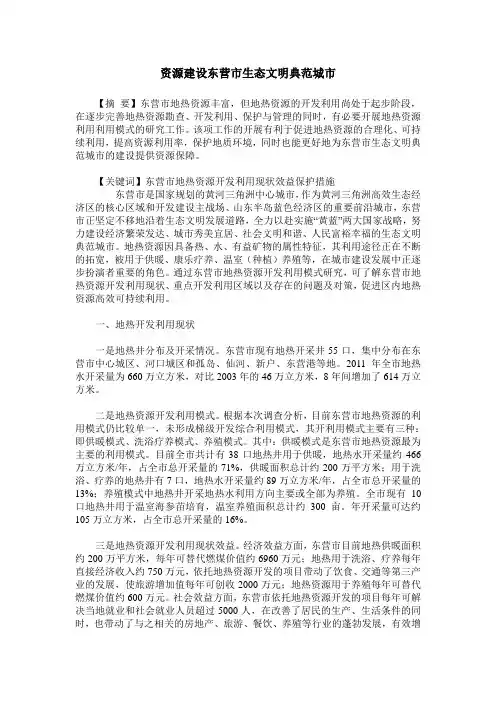 资源建设东营市生态文明典范城市