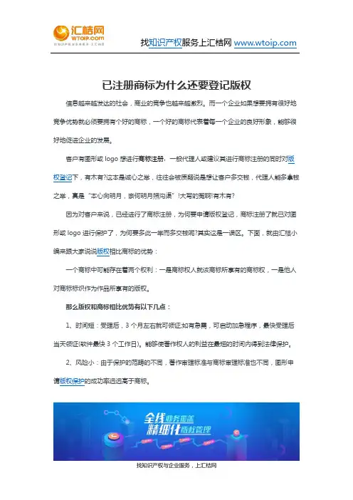 已注册商标为什么还要登记版权