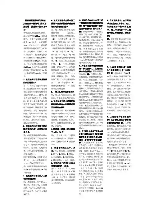 简答题