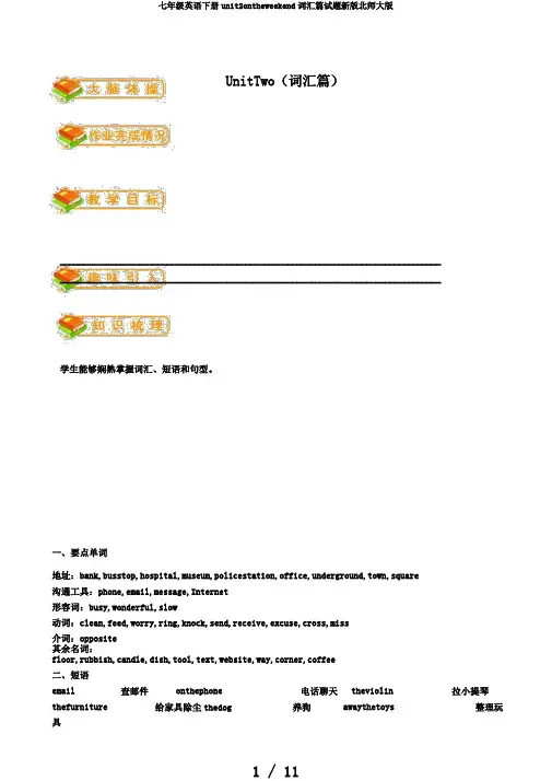 七年级英语下册unit2ontheweekend词汇篇试题新版北师大版