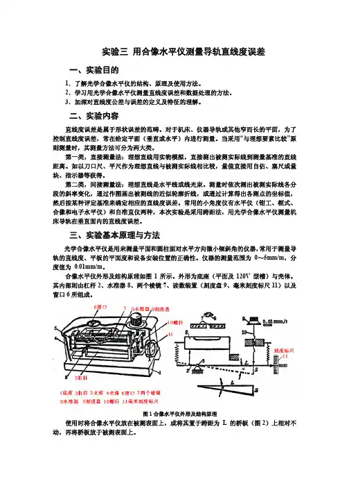 实验2用合像水平仪测量导轨直线度误差