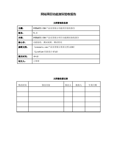 网站专项项目功能测试验收全面报告