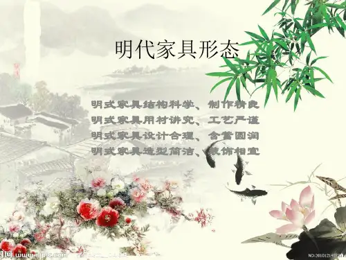 明代家具形态