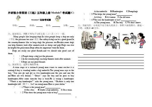 外研版小学英语(三起)五年级上册Module7达标考试题(含听力材料及答案)(C)