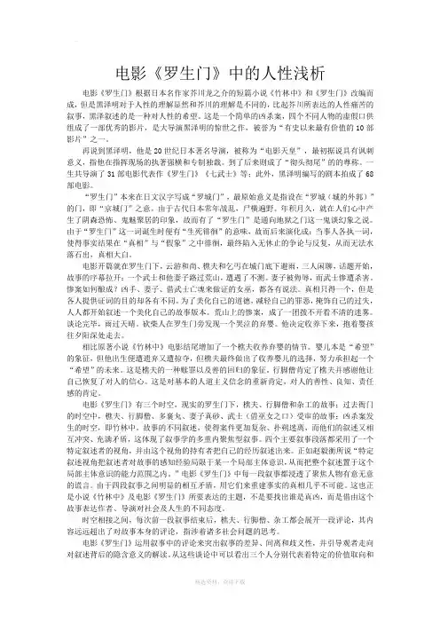 电影《罗生门》中的人性浅析