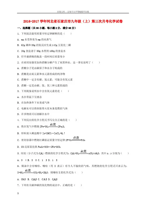 九年级化学上学期第三次月考试卷含解析版2