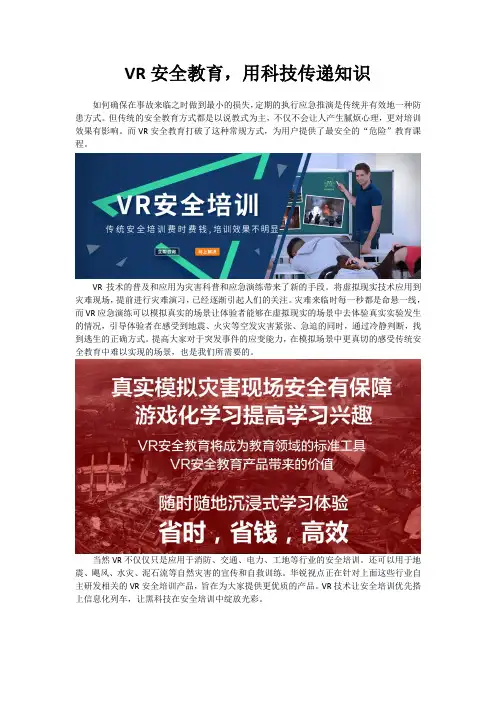 VR安全教育,用科技传递知识