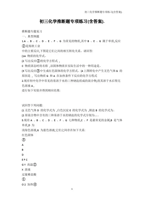 中考-初三化学推断题专项练习(含答案).
