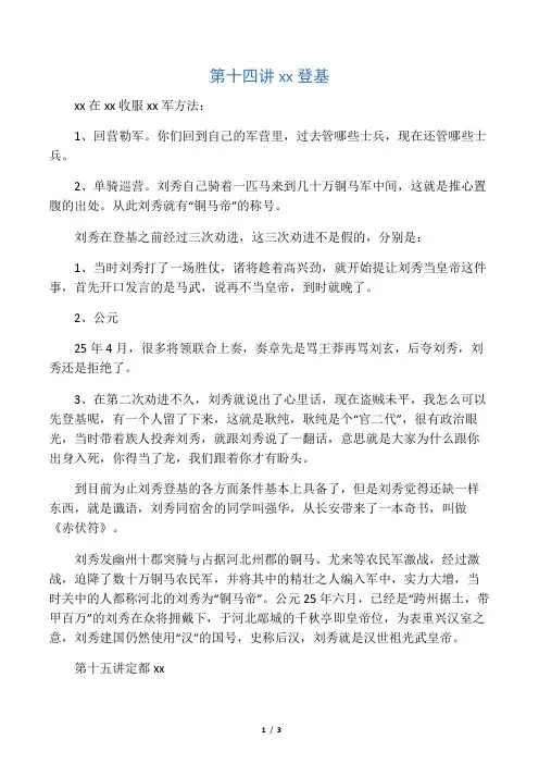 百家讲坛东汉开国讲稿整理14-15