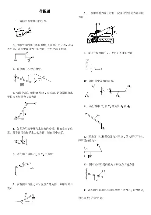 初中物理杠杆画图题练习(含答案)
