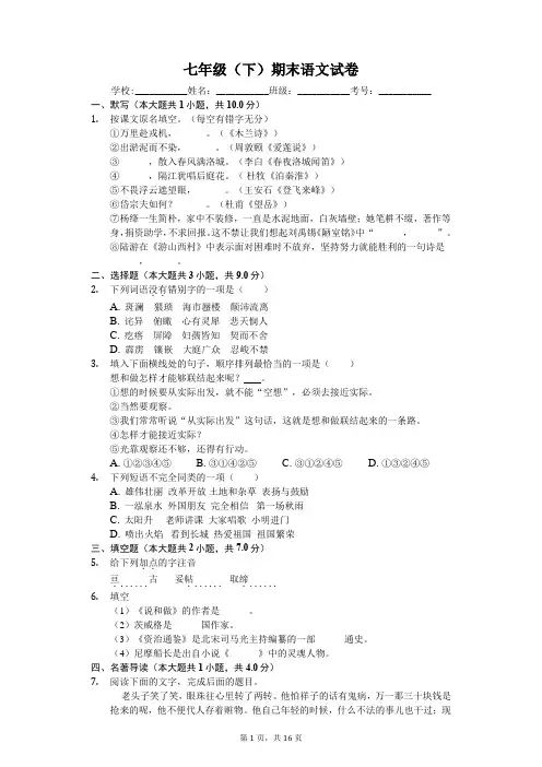 河北省沧州市七年级(下)期末语文试卷-(含答案)
